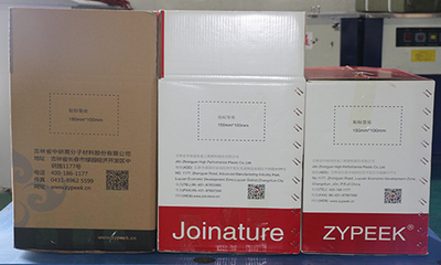 吉林省中研高分子材料股份有限公司外包装箱变更声明